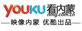 優酷看內蒙