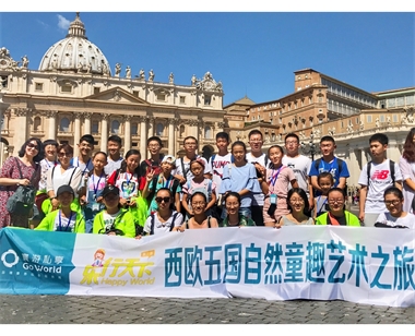 寰游思學(xué)西歐五國(guó)自然童趣藝術(shù)之旅