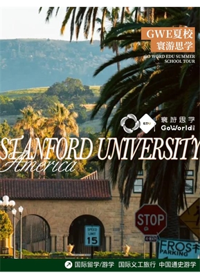斯坦福D. School｜沿著西海岸解碼美利堅(jiān)科技創(chuàng)新思維